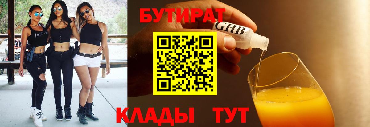 БУТИРАТ GHB  Вход с VPN  БУТИРАТ  Избербаш 