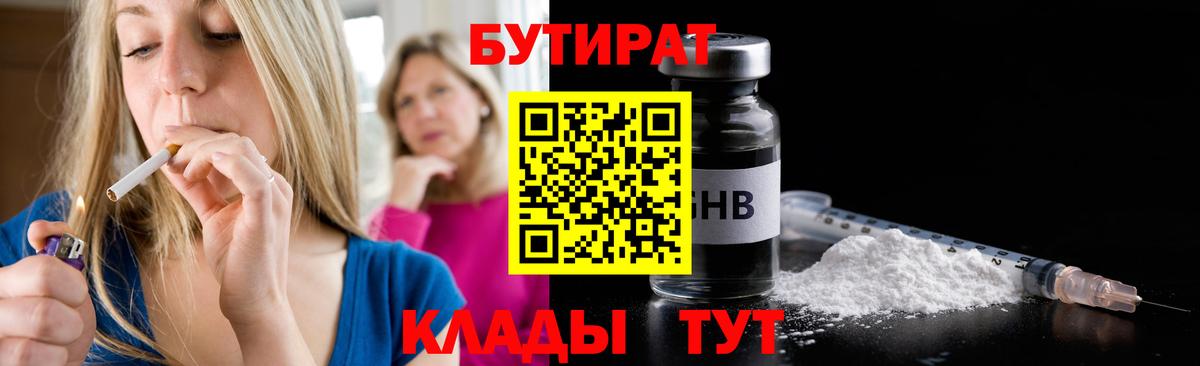 Бутират 1.4BDO Избербаш