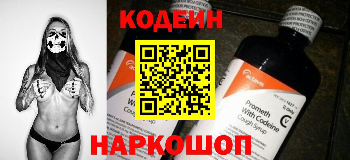Codein напиток Lean (лин) Избербаш