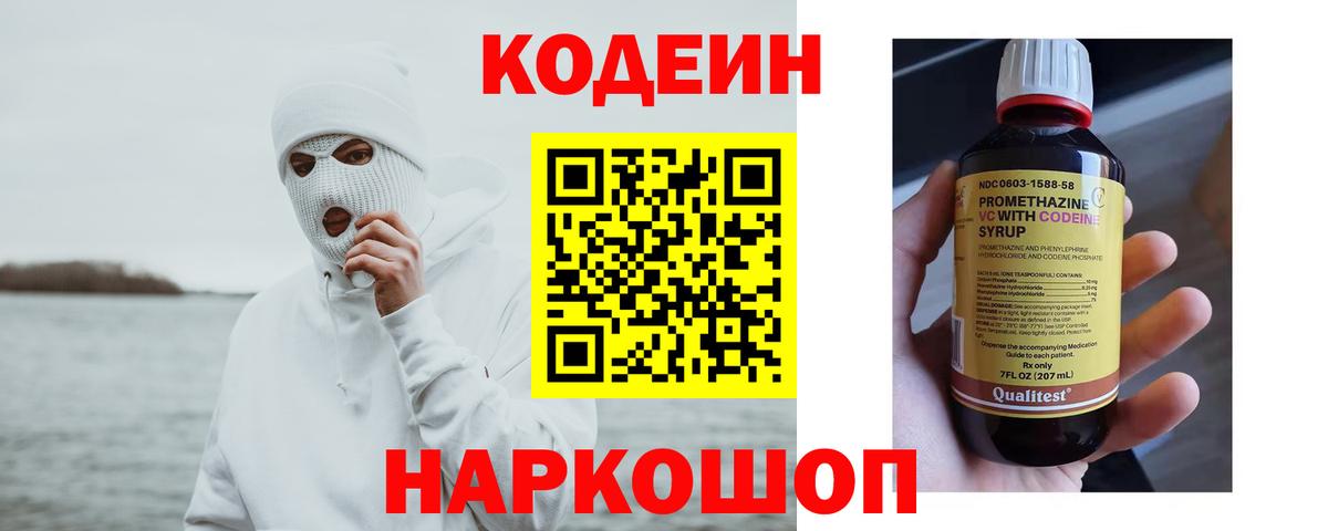 Кодеин напиток Lean (лин)  Вход с VPN  Codein напиток Lean (лин)  Избербаш 