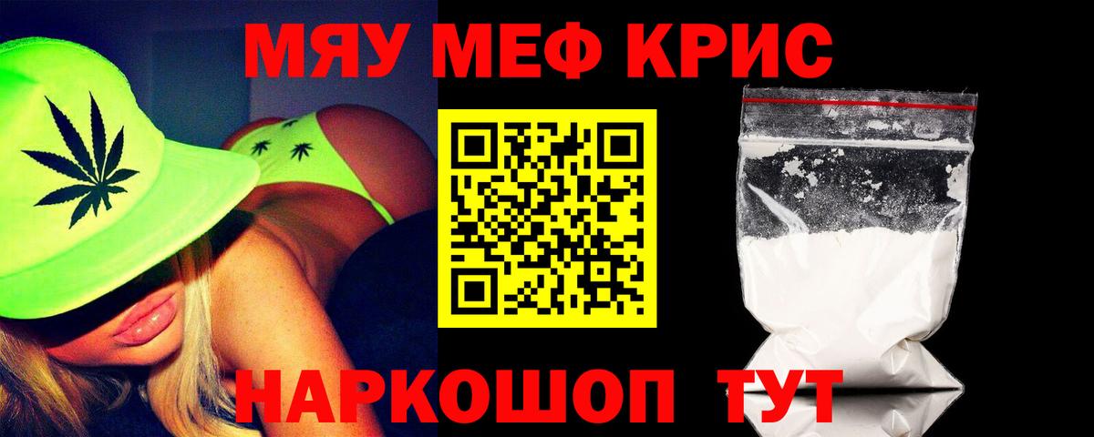 Меф мяу мяу кристаллы Избербаш