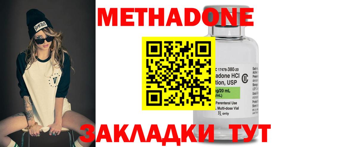 МЕТАДОН methadone  Вход с VPN  Метадон methadone  Избербаш 
